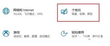 Win10关闭自动锁屏密码教程