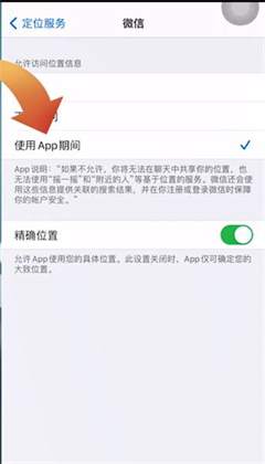 微信位置定位怎么弄