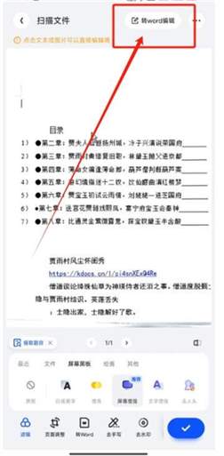 夸克扫描王内容怎么改