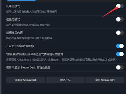 steam低带宽模式怎么设置