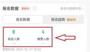 公考雷达岗位报名人数怎么查