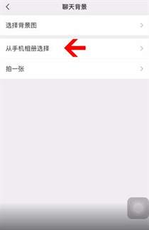 微信怎么设置聊天背景图片