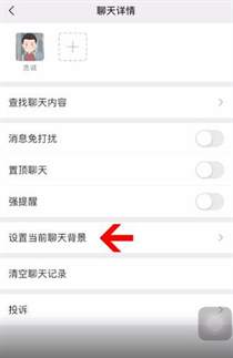 微信怎么设置聊天背景图片