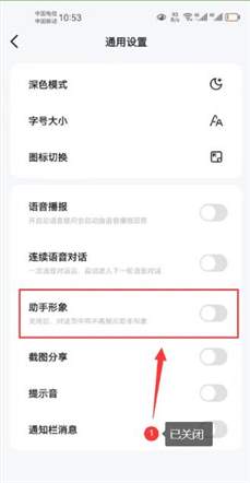 文心一言app助手形象功能怎么关