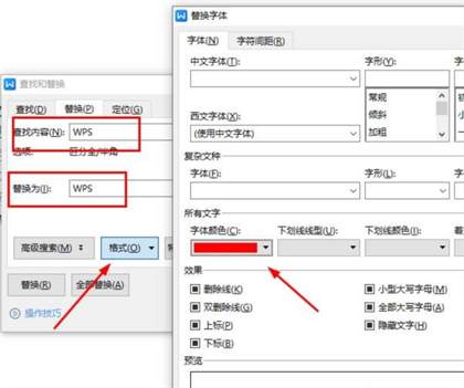 WPS文字怎么替换指定文字颜色