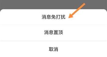 作业帮消息免打扰怎么设置