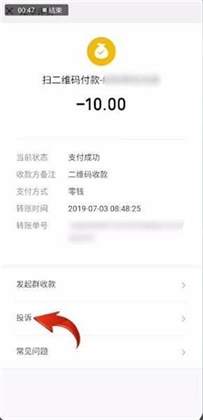 微信扫二维码付款怎么退钱