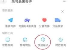 菜鸟裹裹寄件如何选择快递公司