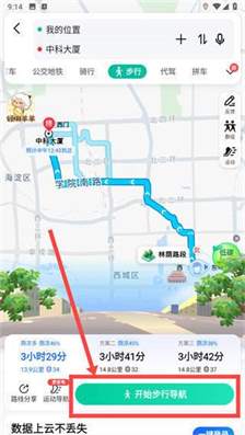 高德地图怎么切换步行模式