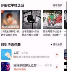 网易云音乐截取音乐怎么弄