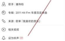 网易云音乐截取音乐怎么弄