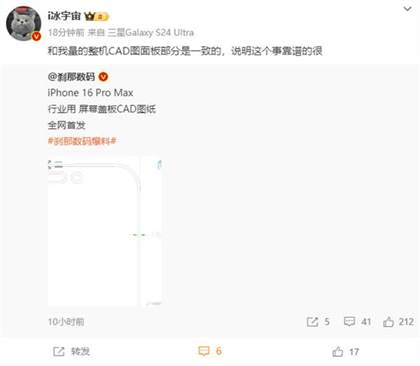 iPhone 16 Pro Max屏幕CAD图出炉：1.15mm边框全球最窄