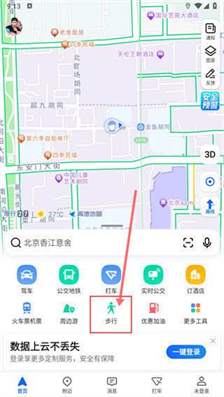 高德地图怎么切换步行模式