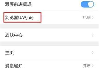 UC浏览器兼容模式怎么设置在哪里