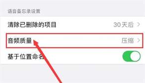 苹果15怎么调整录音音质