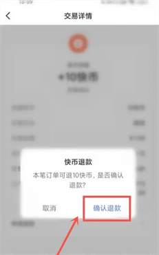快手官网充值的快币该怎样退款