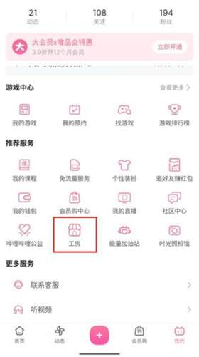 b站工房在哪里打开
