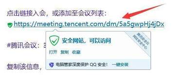腾讯会议链接怎么获取