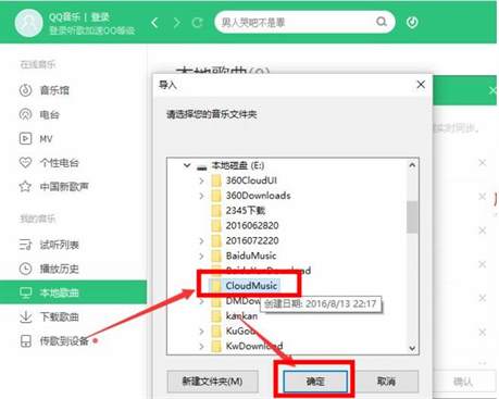 QQ音乐如何导入本地音乐
