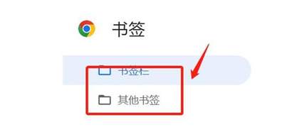 谷歌浏览器导出书签怎么操作