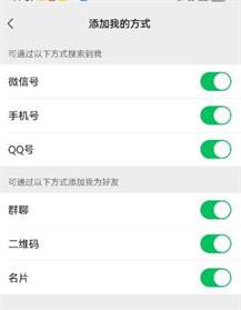 绑定手机号微信搜不到