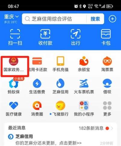 支付宝怎么查2024高考成绩