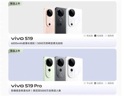 vivo S19系列即将登场：同档位最薄的6000mAh手机
