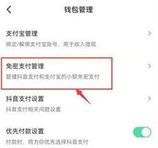 抖音怎么关闭免密支付