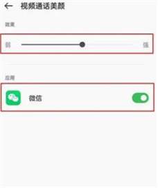 微信视频美颜怎么打开 微信视频美颜打开方法介绍