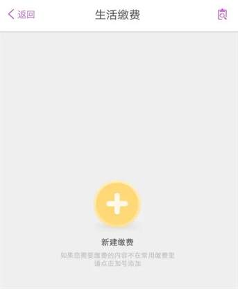 阳光惠生活app电费怎么交