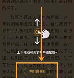 七猫小说听书模式怎么设置