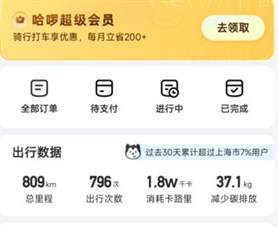 支付宝哈罗单车骑行总里程怎么查看