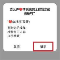李跳跳怎么设置跳过app广告