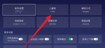 电视家怎么设置儿童锁 电视家儿童锁设置方法介绍