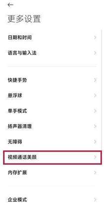 微信视频美颜怎么打开 微信视频美颜打开方法介绍