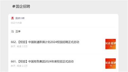 国资小新招聘网站入口