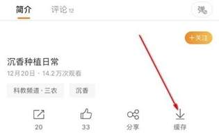 微博怎么把视频保存到手机相册