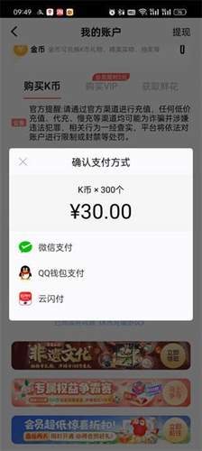 全民k歌k币怎么充值