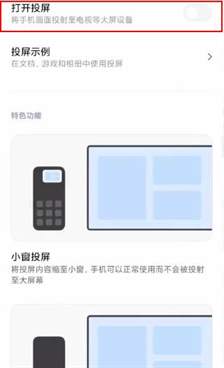 抖音怎么投屏到电视上 抖音投屏到电视方法介绍