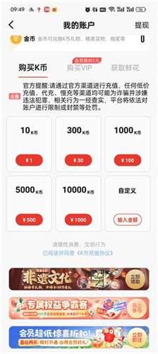 全民k歌k币怎么充值