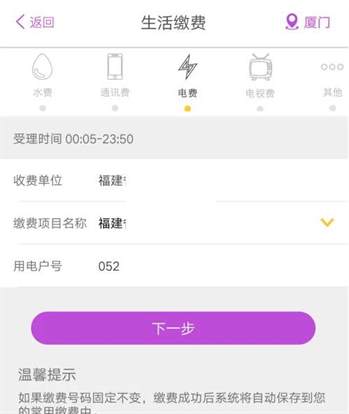 阳光惠生活app电费怎么交