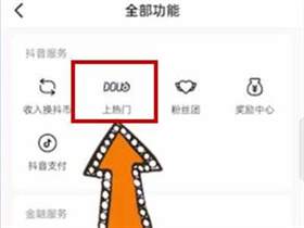 抖音上热门未通过审核怎么退款