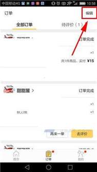 美团外卖如何删除订单？订单记录删除方法