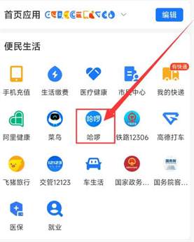 支付宝哈罗单车骑行总里程怎么查看