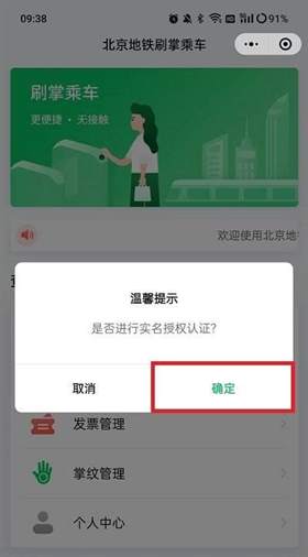 微信怎么开通刷掌支付