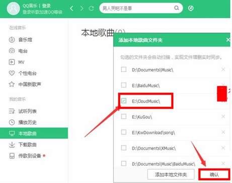 QQ音乐如何导入本地音乐