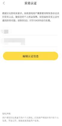 闪玩怎么取消实名认证
