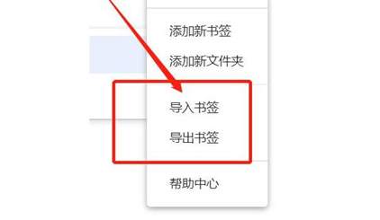 谷歌浏览器导出书签怎么操作