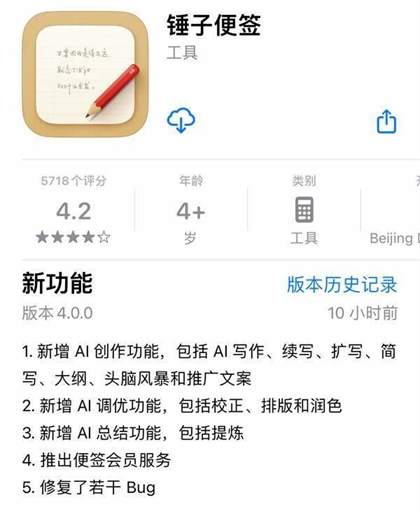 锤子便签更新信息 锤子便签新增AI功能