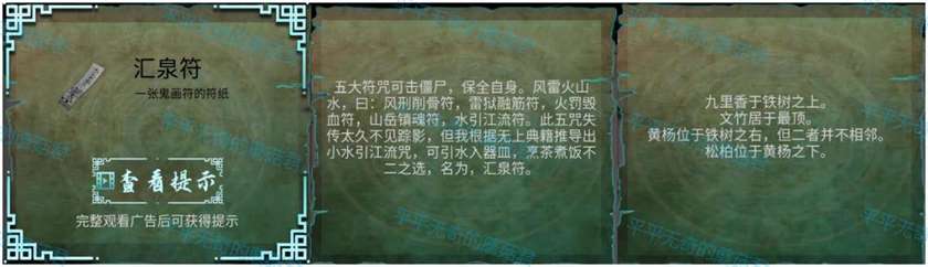 《道道道人间道》全部章节通关攻略